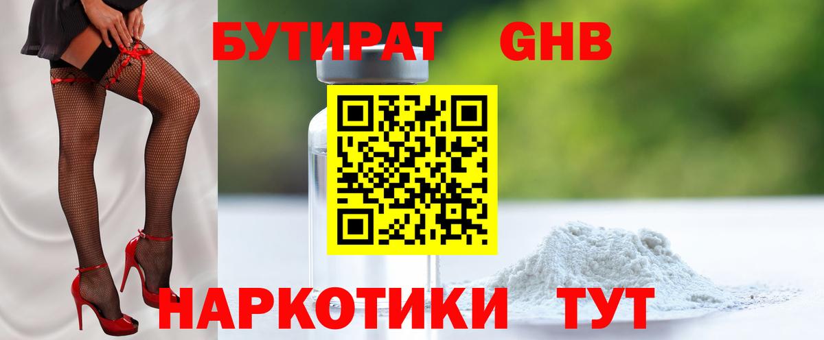 Лесосибирск  Бутират вода  Бутират  Вход с VPN 
