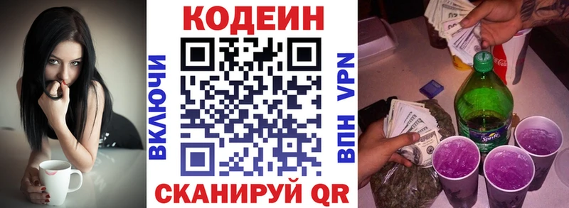 Кодеин напиток Lean (лин)  Лесосибирск 