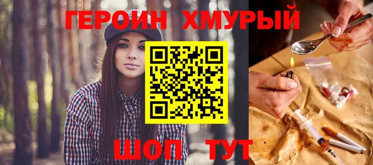 ГЕРОИН афганец Лесосибирск