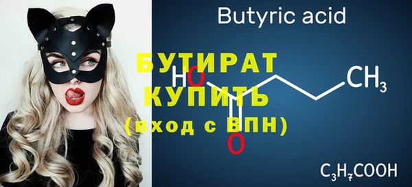 бутират Рославль