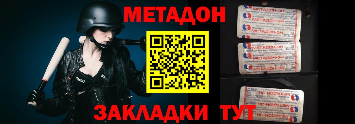 МЕТАДОН methadone  Вход с VPN  Лесосибирск 