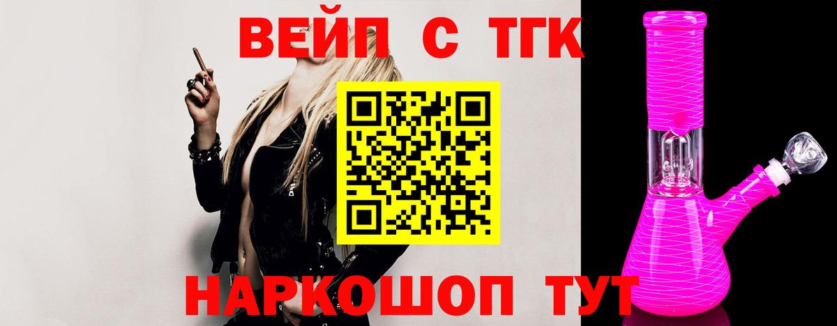 ТГК вейп Лесосибирск